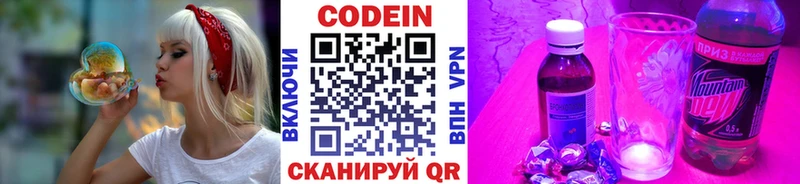 Codein напиток Lean (лин)  Купить закладки  Учалы 